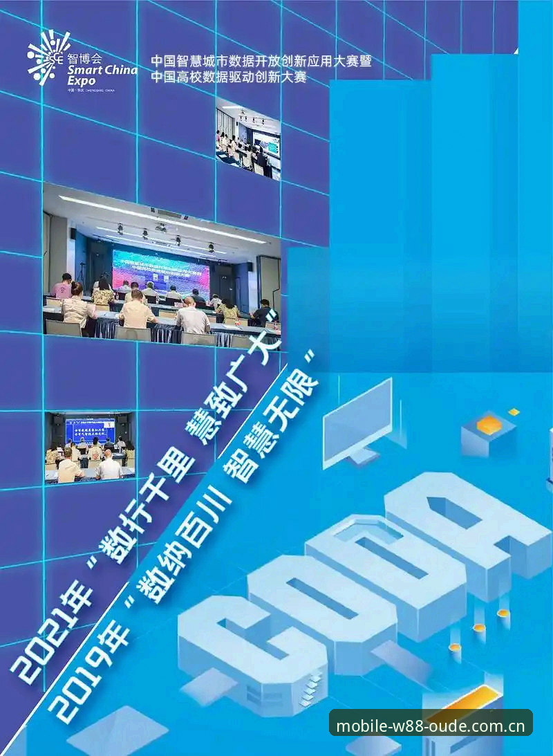 W88优德安卓版必备功能深度分析：移动端赛事数据平台的创新突破